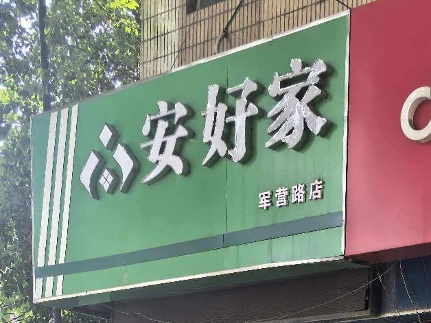 市军营路1号招租公告