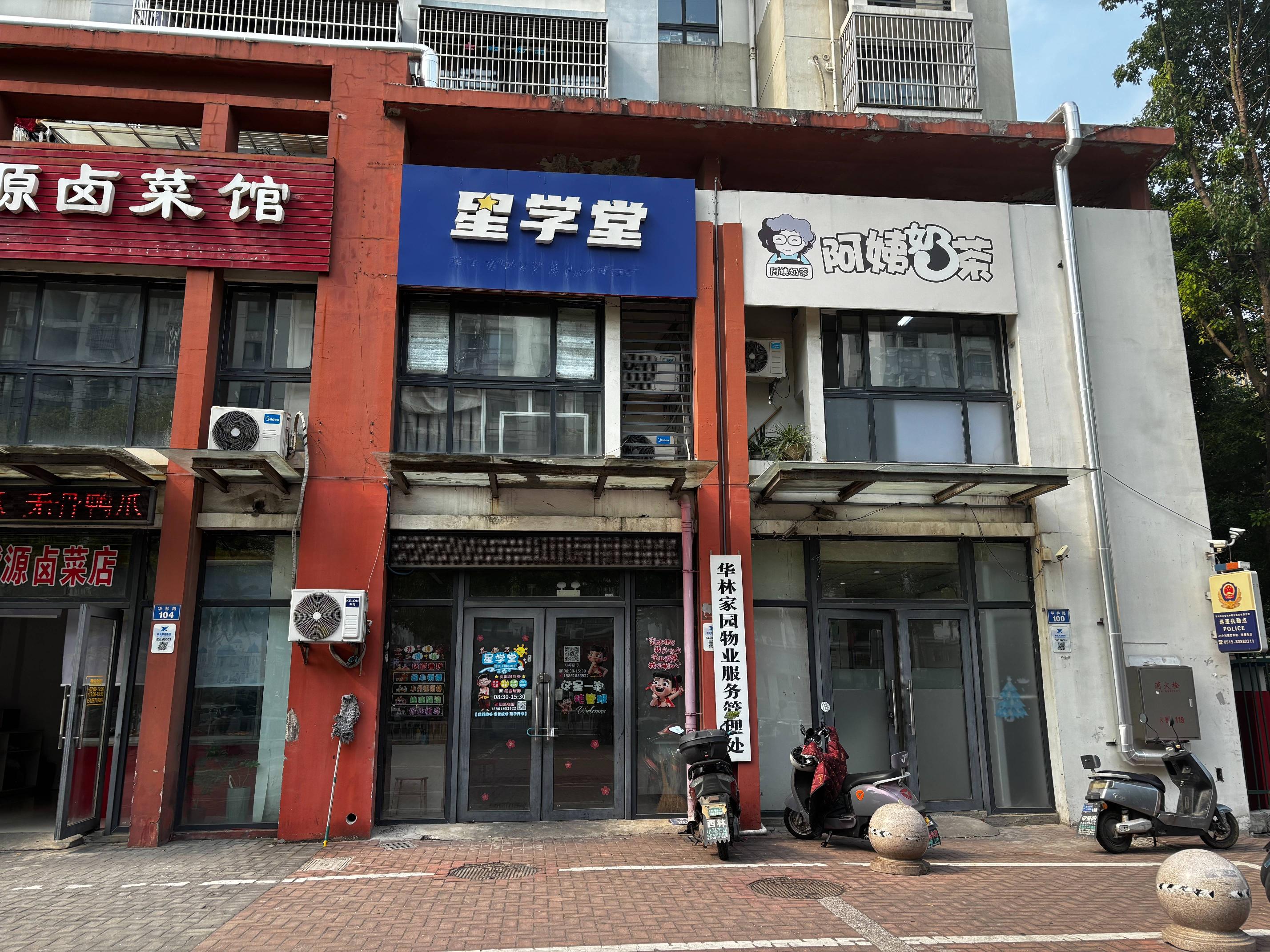 常州市钟楼区华林路102号商业用房招租公告
