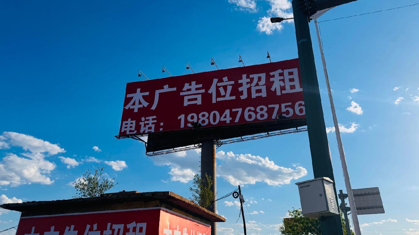 赤峰市宁城县天义镇富家窝铺村、天义镇1街坊辽中京厂区户外广告牌出租（租金底价28000元/年，租期1年）