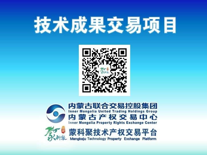 【蒙科聚技术产权交易】内蒙古科技大学“一种用于室内甲醛降解的光催化材料Bi/Bi2MoO6/BiOBr的制备方法”发明专利所有权转让