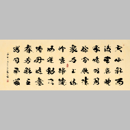 《山居秋暝行书横卷》著作权转让