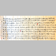 《岳阳楼记 隶书横卷》著作权转让