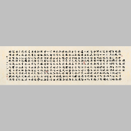 《岳阳楼记行书横卷》著作权转让