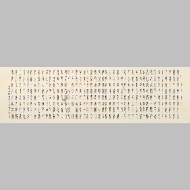 《岳阳楼记篆书横卷》著作权转让