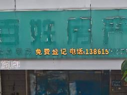 团结社区韩侯花园东侧47-3#商铺招租公告