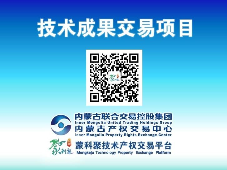 【蒙科聚技术产权交易】内蒙古科技大学“一种日前短期光伏功率模型的训练方法、预测方法、装置”发明专利所有权转让