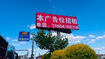 赤峰市宁城县天义镇富家窝铺村、天义镇1街坊辽中京厂区户外广告牌出租（租金底价28000元/年，租期1年）