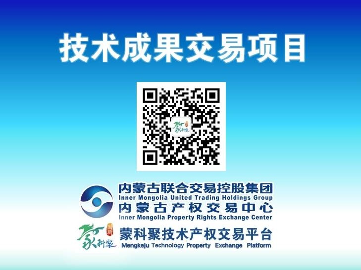【蒙科聚技术产权交易】内蒙古科技大学“一种用于电解水制氢的高性能全固态电解池及其制备方法”发明专利实施5年独占许可项目