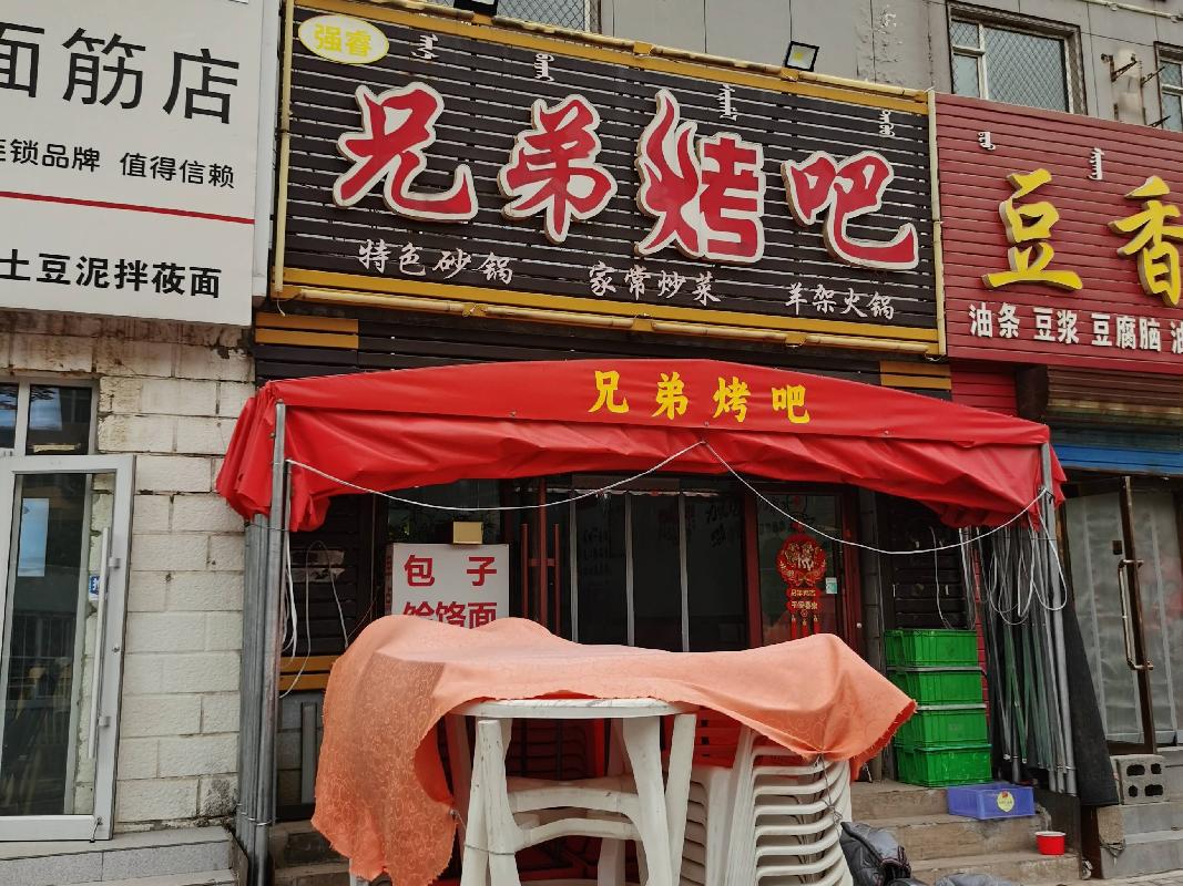 包头市昆都仑区阿尔丁商城北1#老段烧烤招租（年租金底价：64512元/年，租期：1年）（内蒙古包钢房产物业集团有限公司）