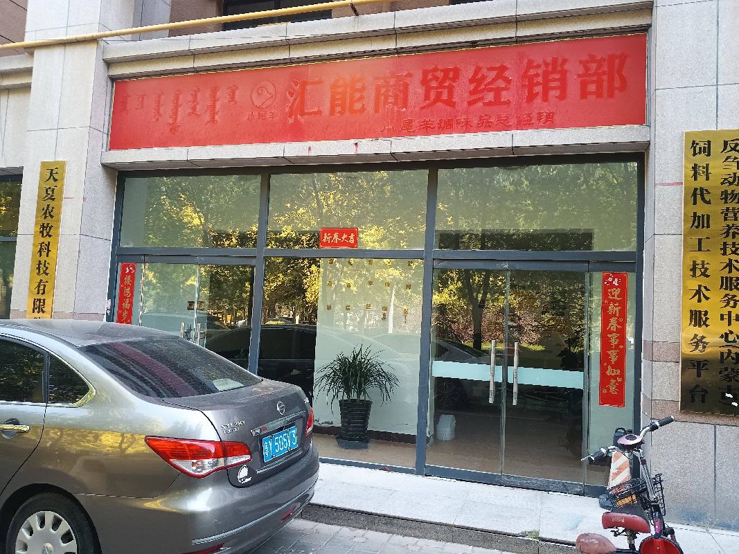 乌拉特后旗盛安花园等26处抵债资产转让项目询价