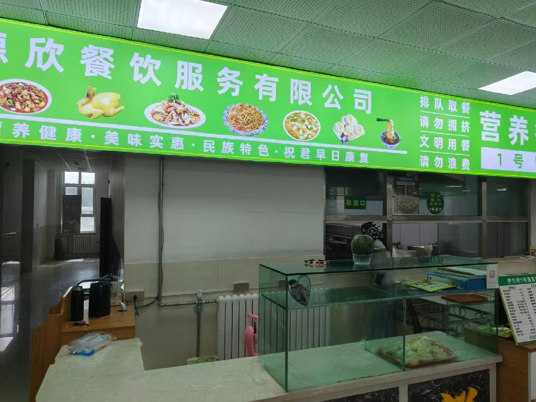 康乐县中西医结合医院营养餐厅、超市、早餐店租赁公告