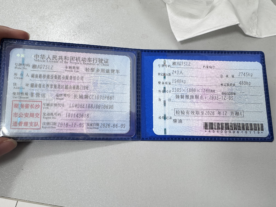 湘AQ75G2长城牌CC1031PB6T 轻型普通货车(国资监测编号GR2026HN1001435)
