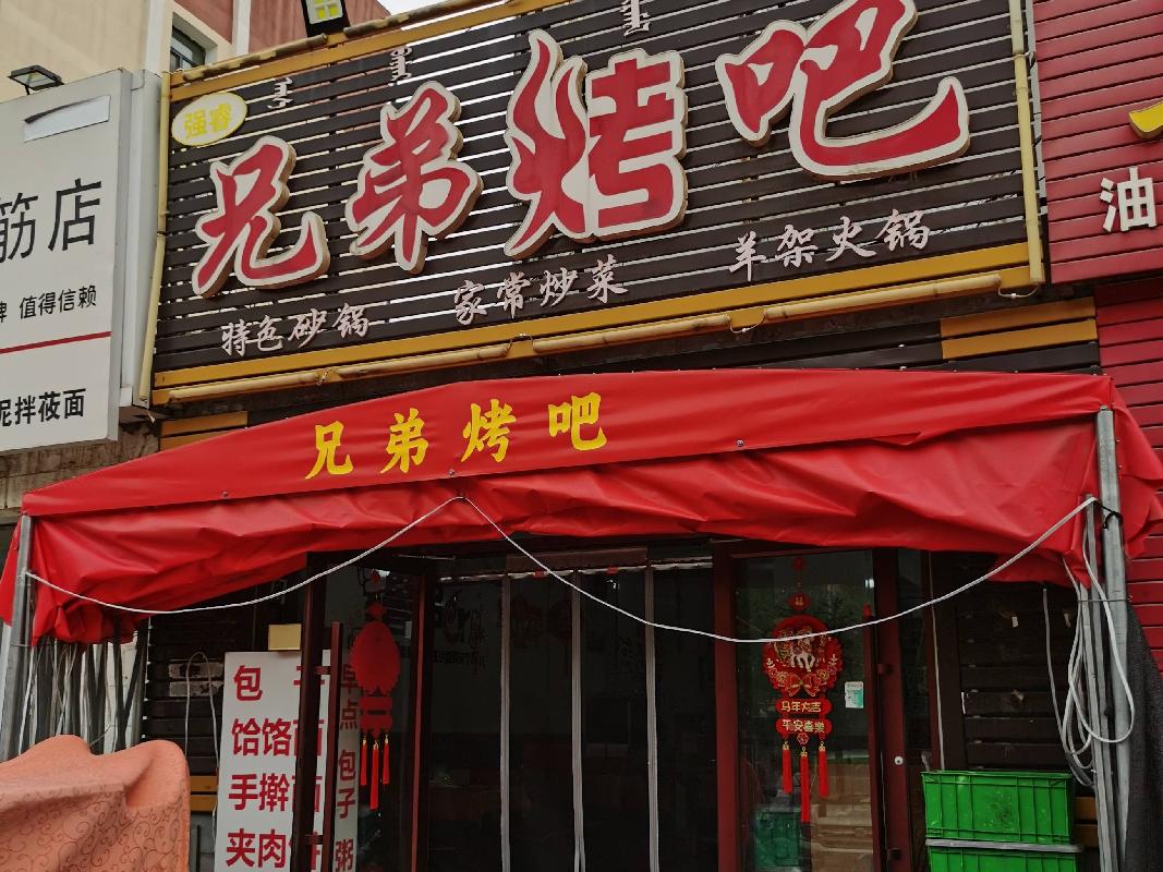 包头市昆都仑区阿尔丁商城北1#老段烧烤招租（年租金底价：64512元/年，租期：1年）（内蒙古包钢房产物业集团有限公司）(国资监测编号GR2026NM1002722)