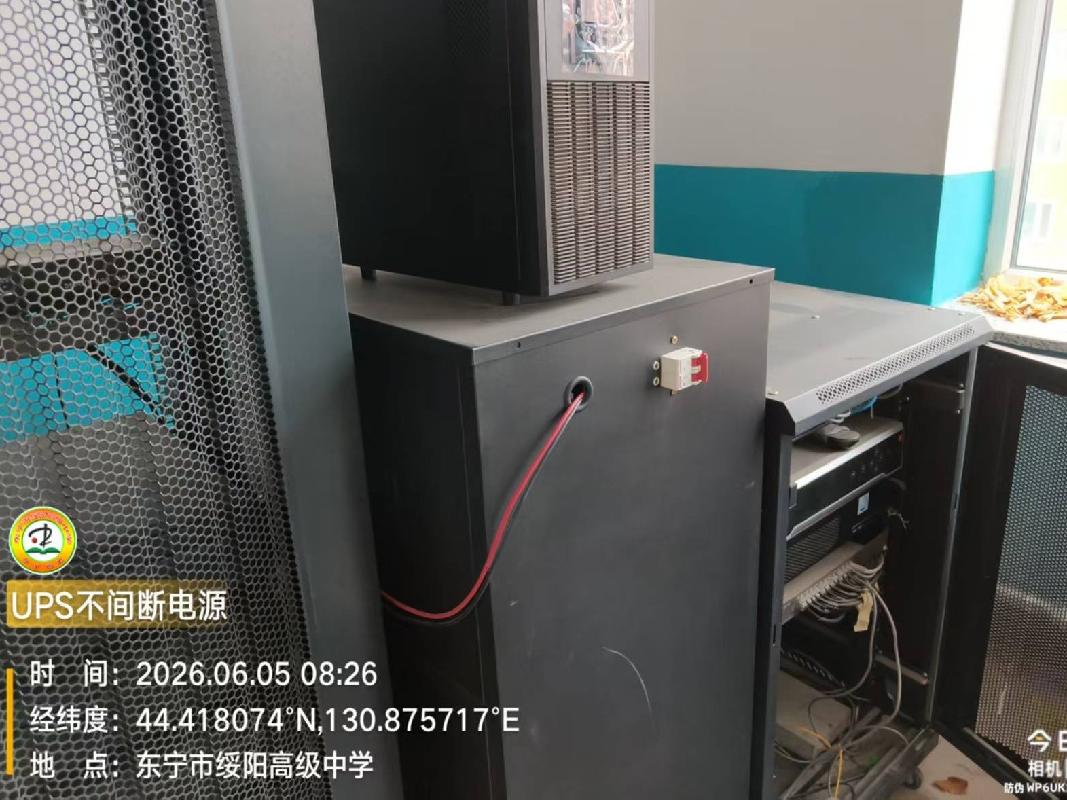 东宁市绥阳高级中学一套废旧ups不间断电源转让交易公告