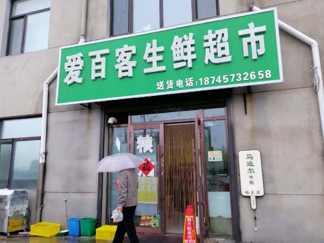 哈尔滨市松北区中源大道2299号北岳新城小区IAS-2号楼101号商服一层房产出租交易公告