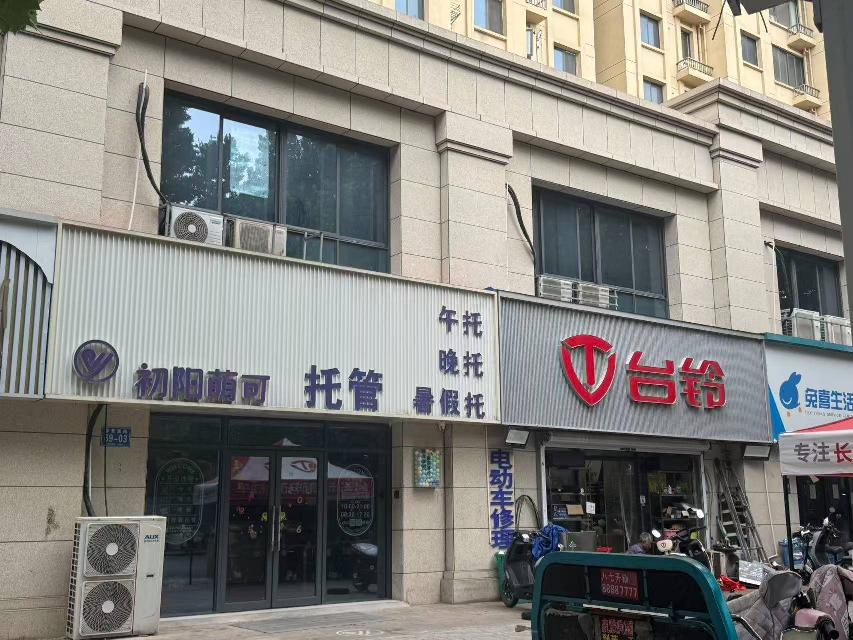 欢乐颂花园2-3号招租公告