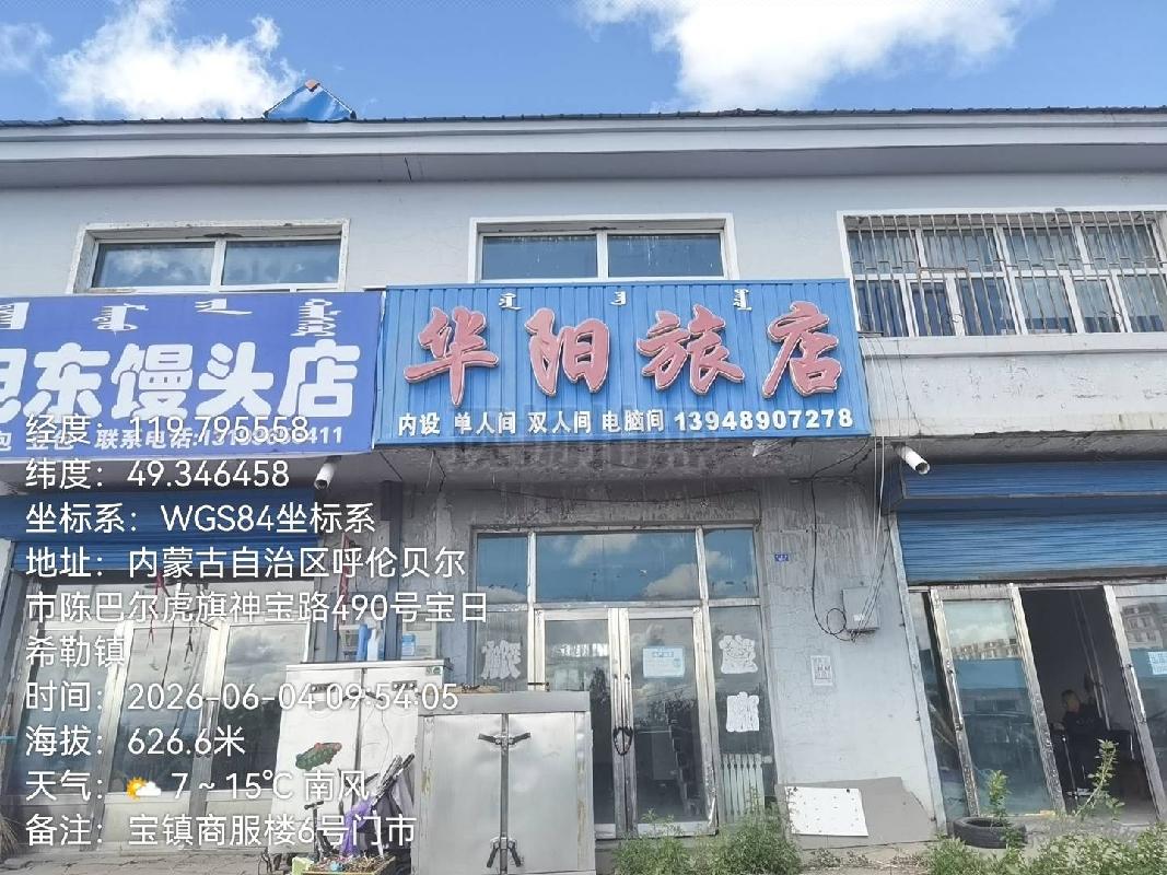 内蒙古农村商业银行股份有限公司陈巴尔虎旗支行27处房产转让