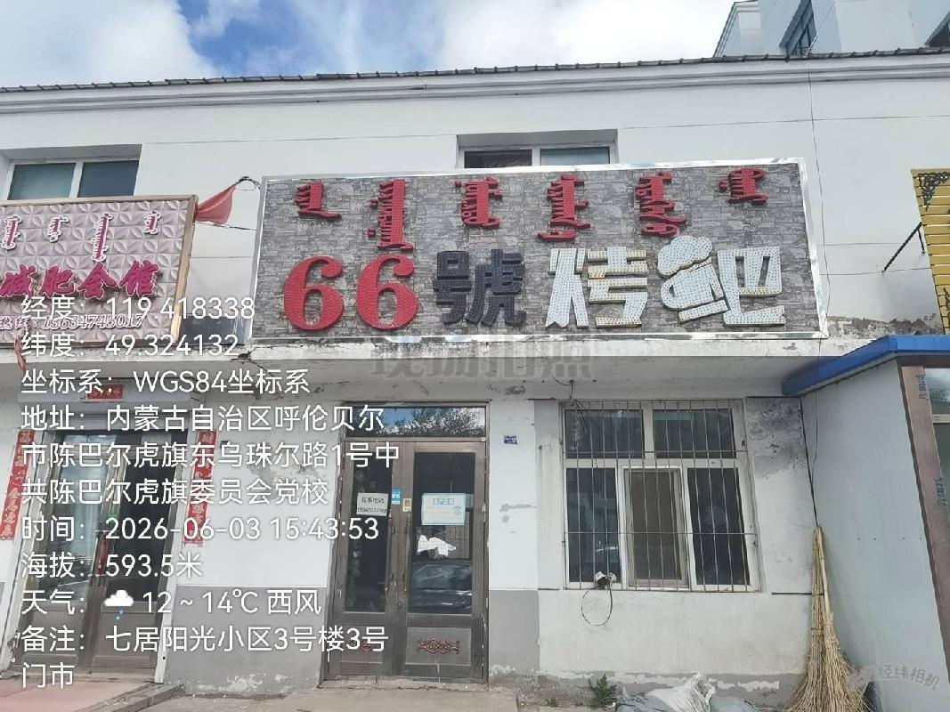 内蒙古农村商业银行股份有限公司陈巴尔虎旗支行27处房产转让