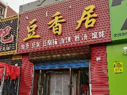 包头市昆都仑区阿尔丁商城2#老贾烧烤招租（年租金底价：35462元/年，租期：3年）（内蒙古包钢房产物业集团有限公司）(国资监测编号GR2026NM1002723)
