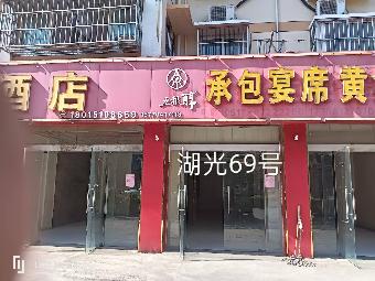 洪泽区湖光名都69号商铺招租公告