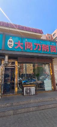 包头市昆都仑区103#沿友谊大街公厕北侧招租（年租金底价：22680元/年，租期：3年）（内蒙古包钢房产物业集团有限公司）(国资监测编号GR2026NM1002728)