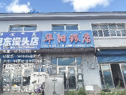 内蒙古农村商业银行股份有限公司陈巴尔虎旗支行27处房产转让