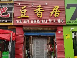 包头市昆都仑区阿尔丁商城2#老贾烧烤招租（年租金底价：35462元/年，租期：3年）（内蒙古包钢房产物业集团有限公司）(国资监测编号GR2026NM1002723)