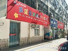 东大院2区18号楼一层西一半招租公告