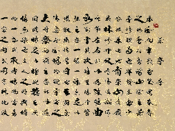 《兰亭序行书横卷》著作权转让
