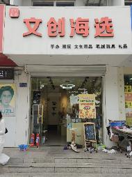 江苏海洋大学4套门面房独立招租