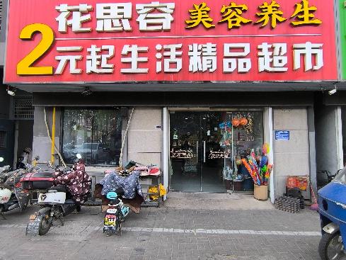 淮安区恩泽苑1号商住楼103室招租公告