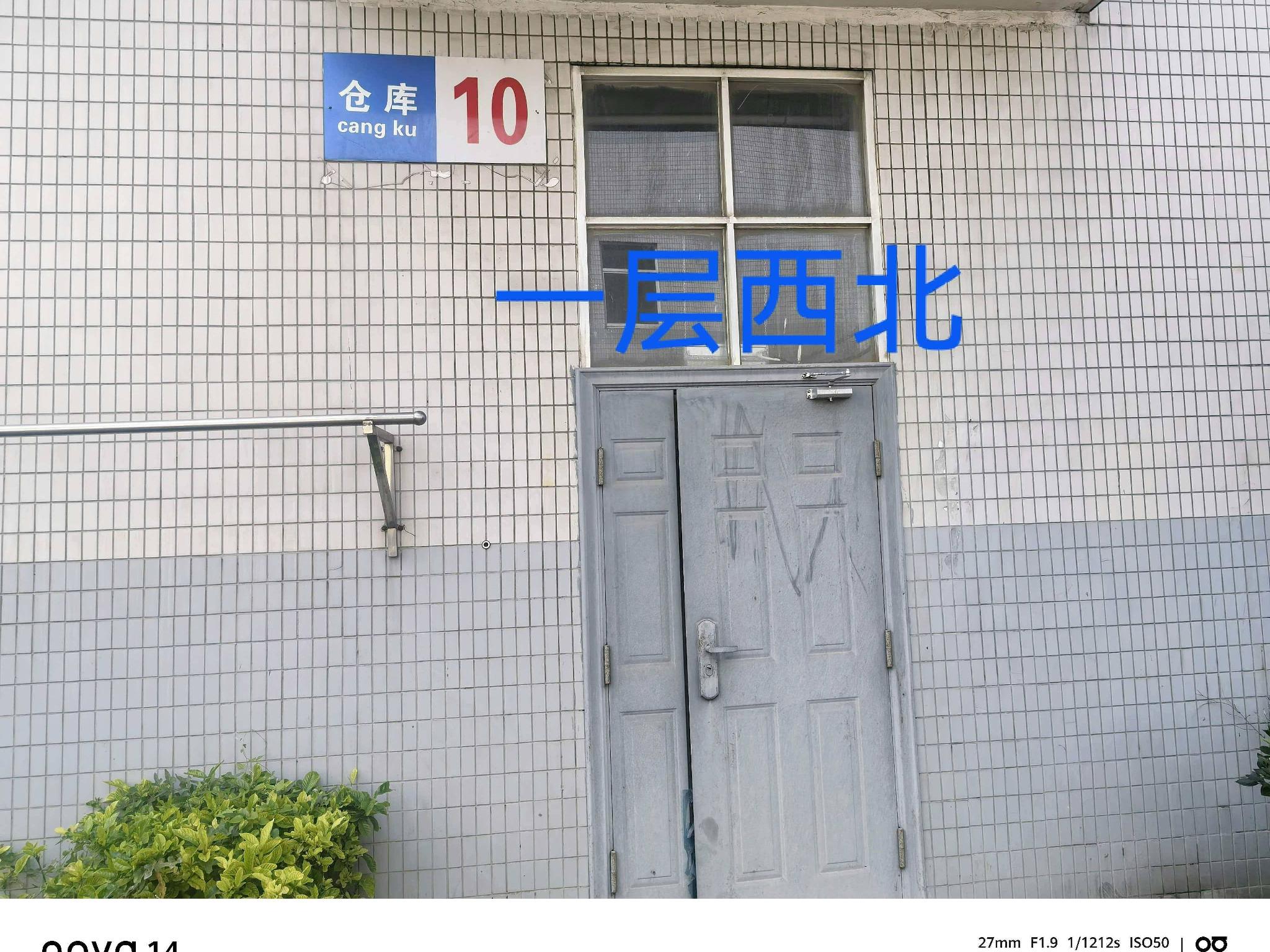 灯具城物流园仓储10幢一层西北招租公告
