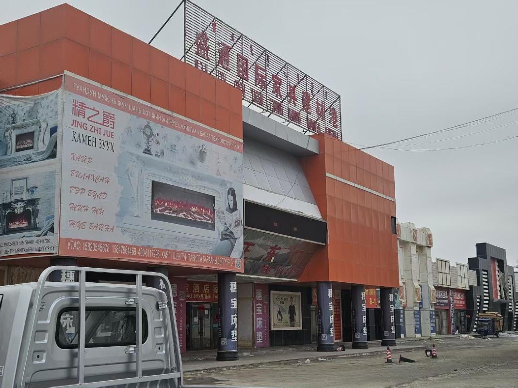 二连浩特市欧亚大街南、前进路西益德物流园（盛同商贸城）一期家具商贸城房产询价