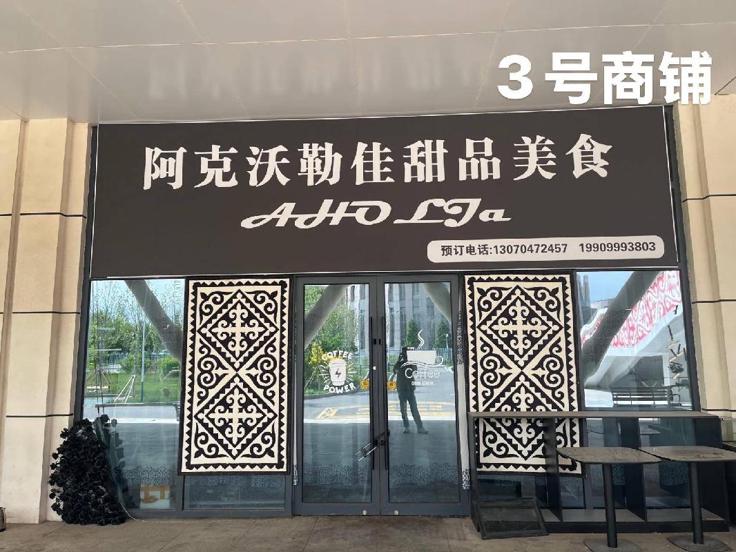 新源县光影影视文化有限责任公司位于伊犁州新源县体育馆南门左侧第3号商铺（面积约45.43㎡）对外招租，租期三年