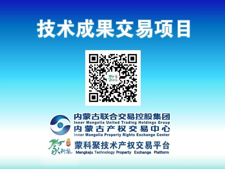 【蒙科聚技术产权交易】内蒙古科技大学“风力发电机组叶片避雷线断线在线测试系统”三项专利转让