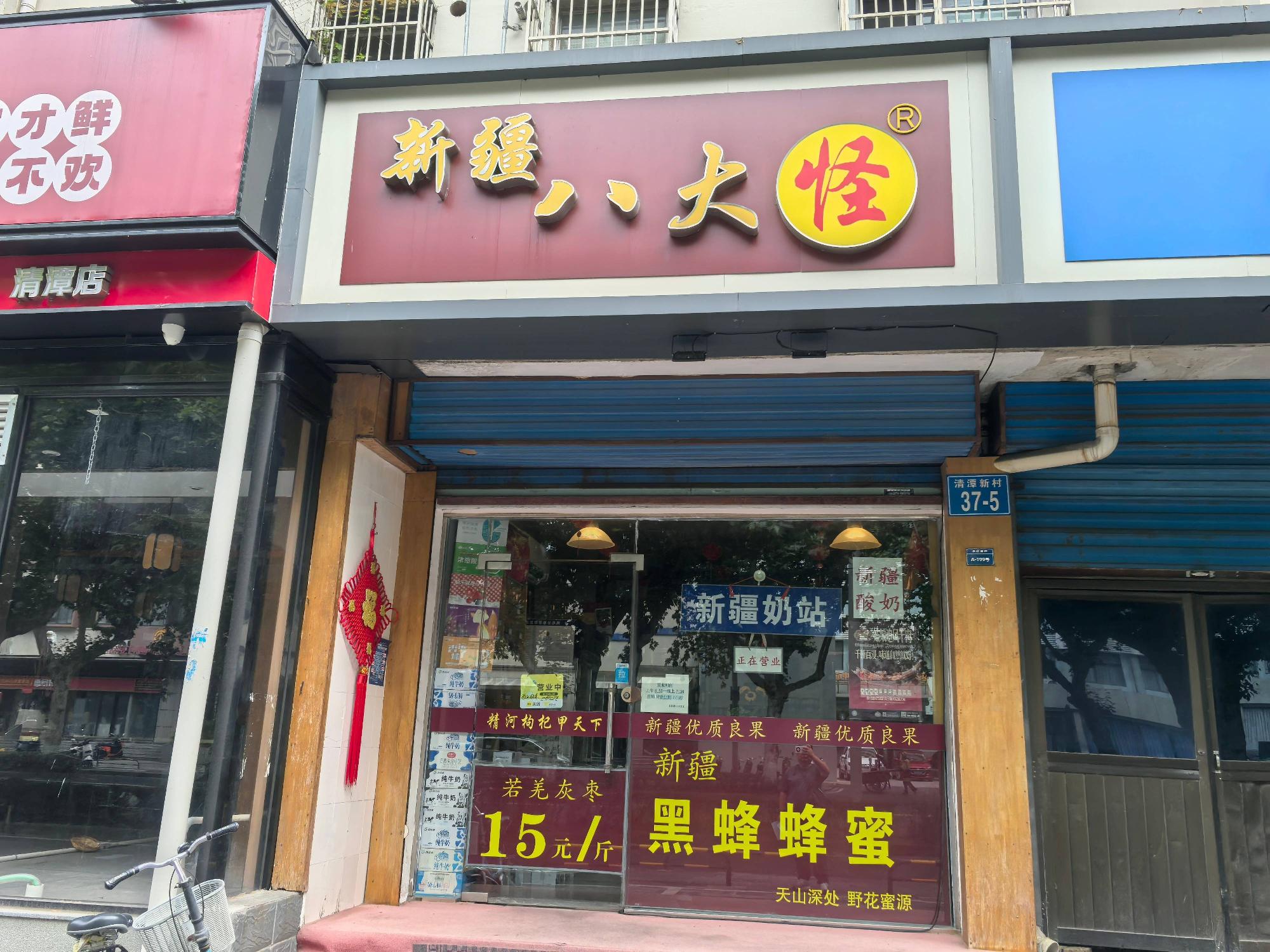 [常州市]常州市钟楼区清潭新村37幢底（办公室前一间店面房）招租公告