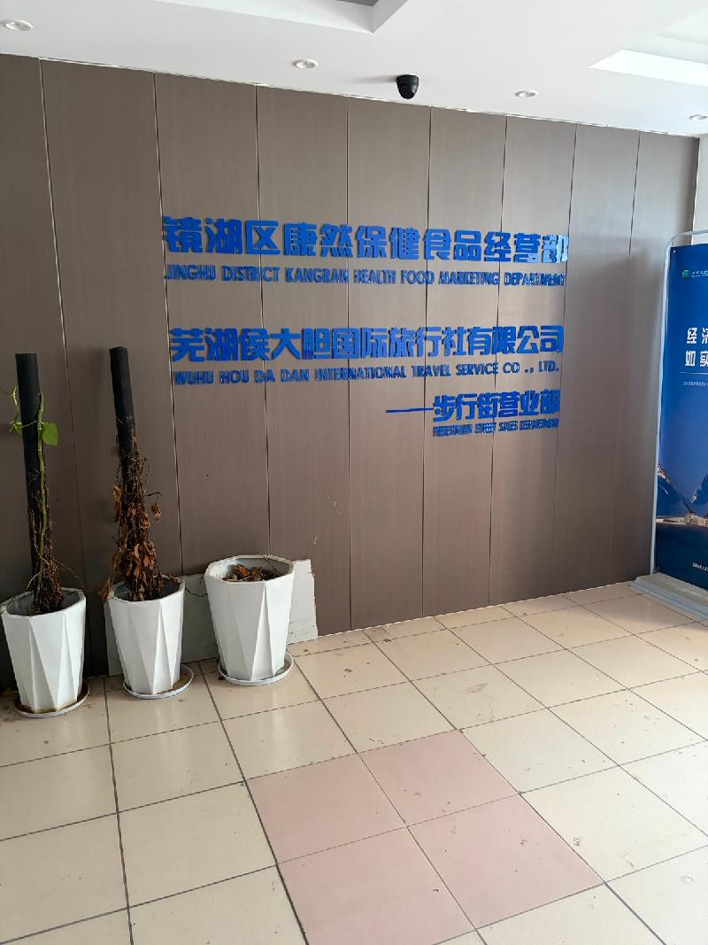 芜湖市伟基大厦8层房产出租公告(国资监测编号GR2026AH2001520)