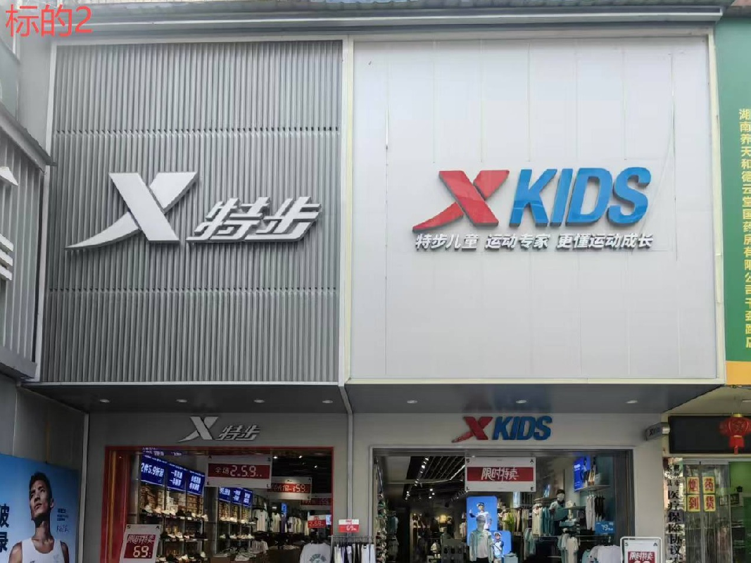 永兴县干劲路办公大楼、医药综合大厦3处门面出租