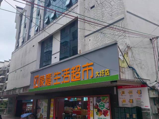 桂林市灵川县大圩镇城镇建设新区新民街303号-1-4层转让公告