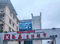 桂林市灵川县大圩镇城镇建设新区新民街303号-1-4层转让公告