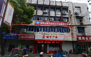 繁昌区繁阳镇钢铁厂安置小区16号楼1-15号网点等4处房产出租公告