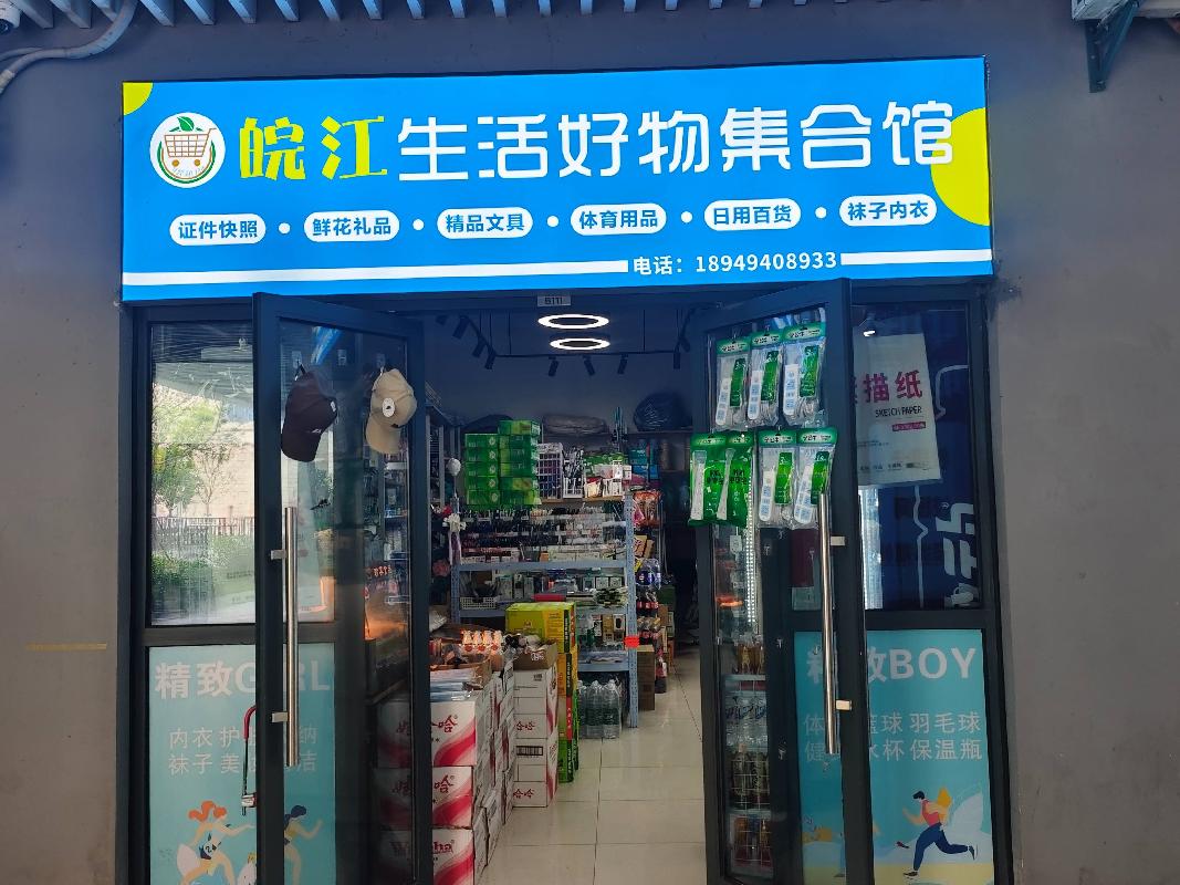 芜湖学院（江北校区）13栋B111（精品店）用房出租公告(国资监测编号GR2026AH2001522)