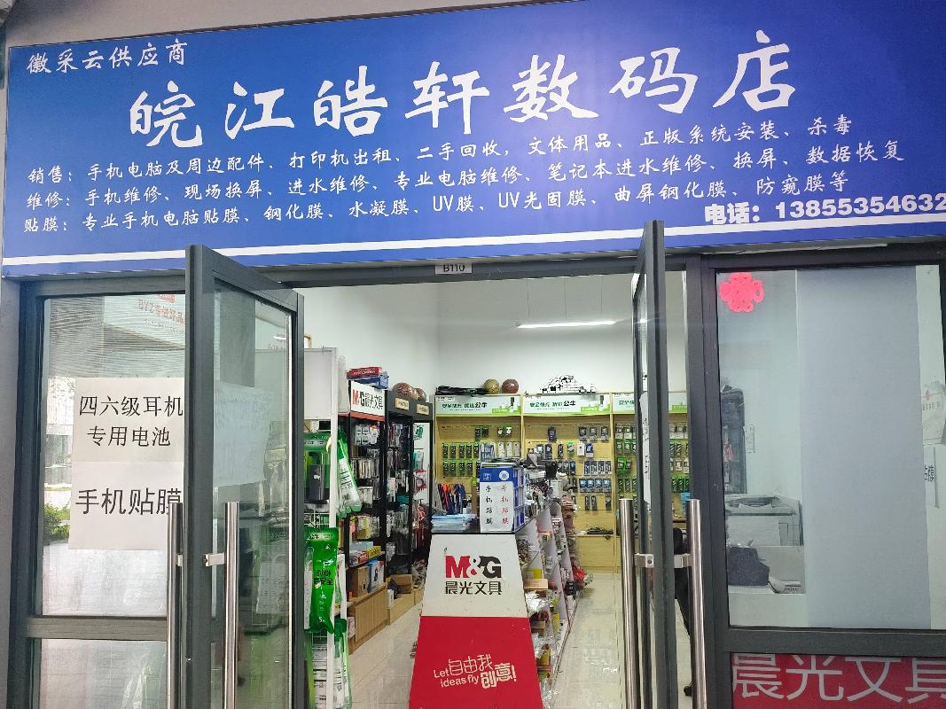 芜湖学院（江北校区）13栋B110（电器维修店）用房出租公告(国资监测编号GR2026AH2001525)