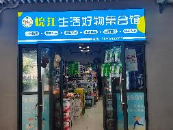 芜湖学院（江北校区）13栋B111（精品店）用房出租公告(国资监测编号GR2026AH2001522)