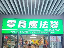 芜湖学院（江北校区）13栋B109（零食店）用房出租公告(国资监测编号GR2026AH2001524)