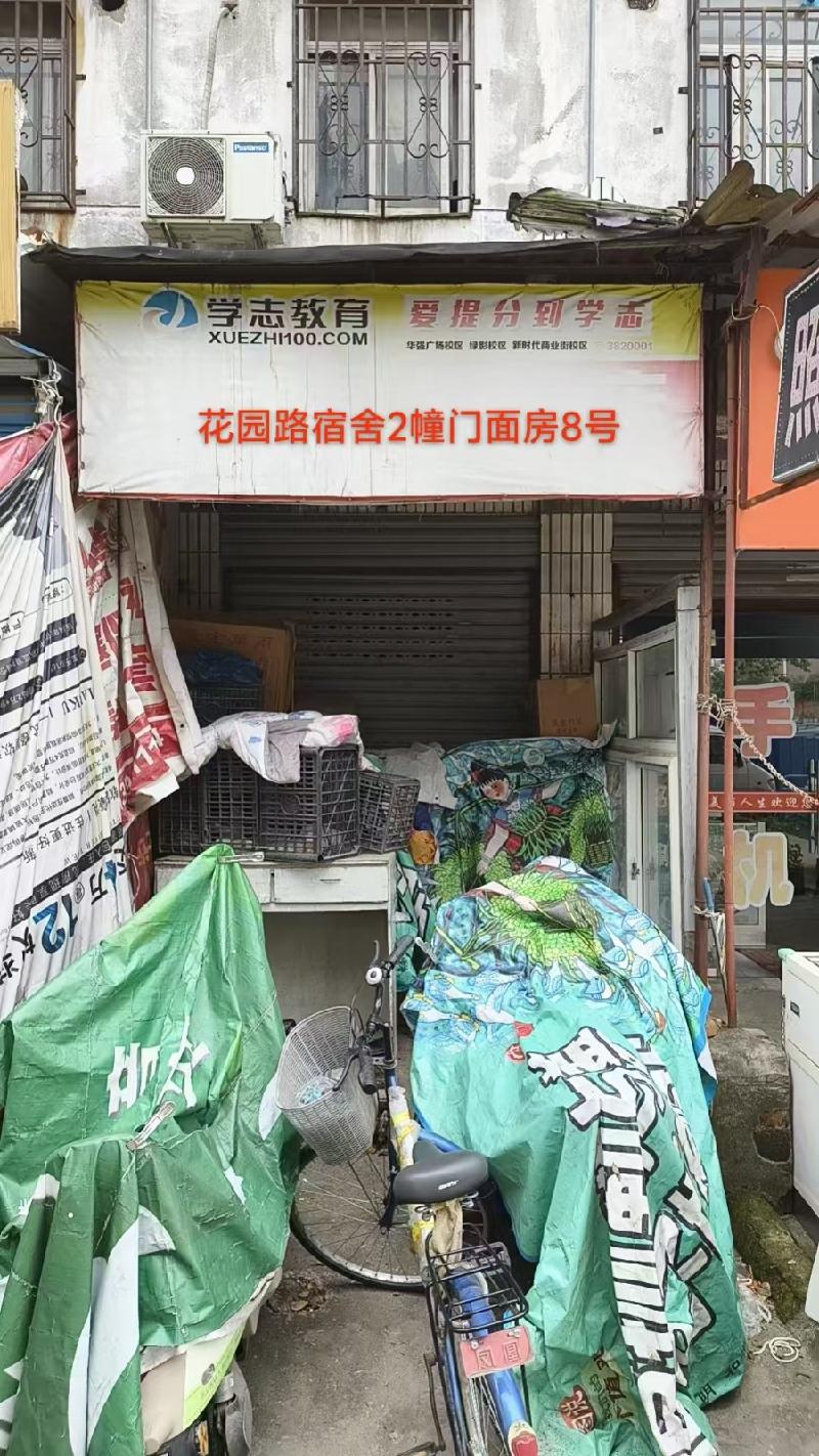 芜湖市镜湖区师大花园路宿舍2处门面房出租公告