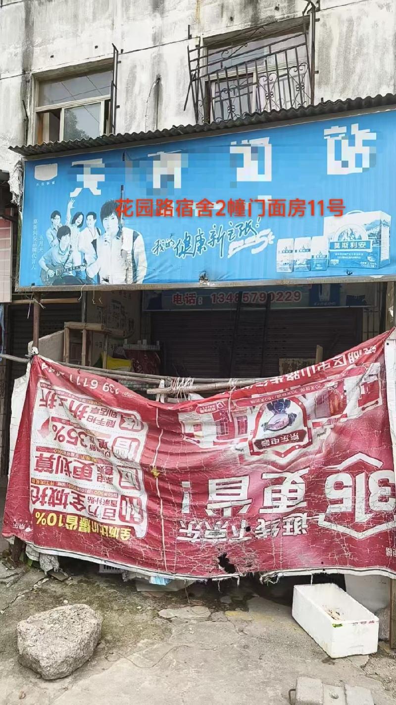 芜湖市镜湖区师大花园路宿舍2处门面房出租公告