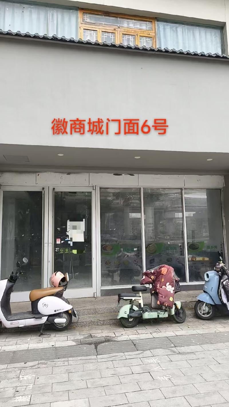 芜湖市镜湖区徽商城11处商业用房出租公告