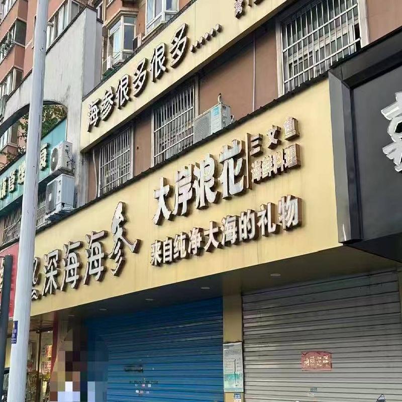 芜湖市镜湖区银湖南路一处商业房产出租公告
