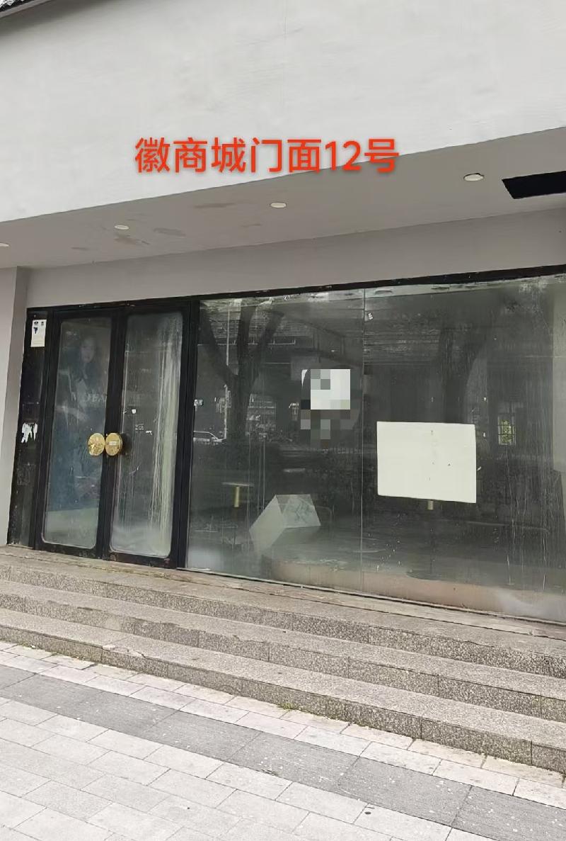 芜湖市镜湖区徽商城11处商业用房出租公告